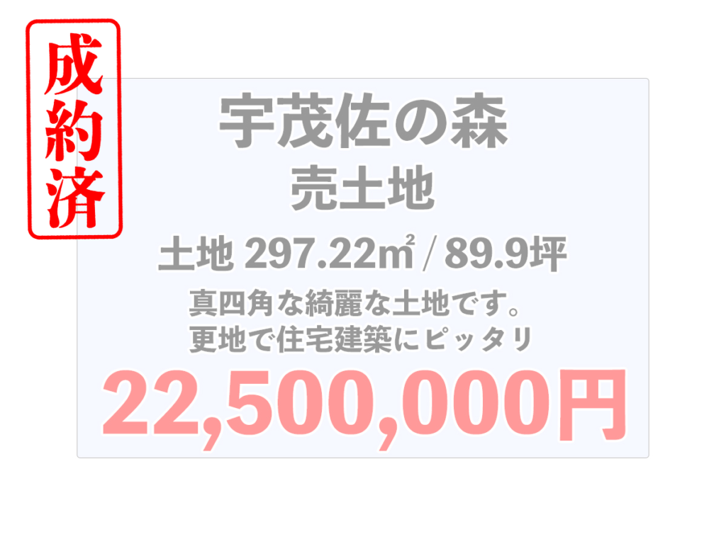 ご成約!!名護市宇茂佐に四角い宅地が出ました。